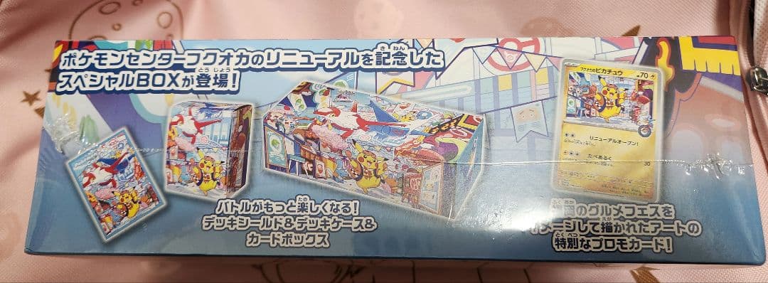 《新品/未開封》フクオカスペシャルboxシュリンク付き