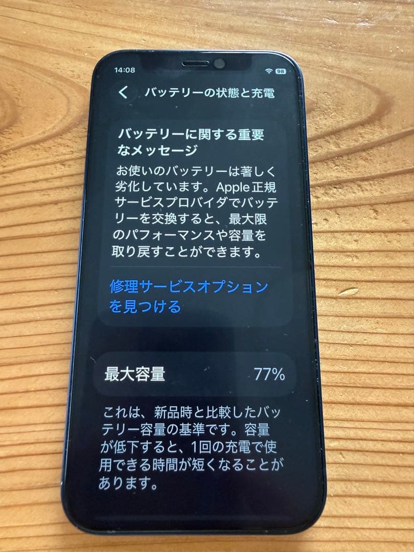 iPhone 12 mini 256GB最大充電容量77% SIMフリー