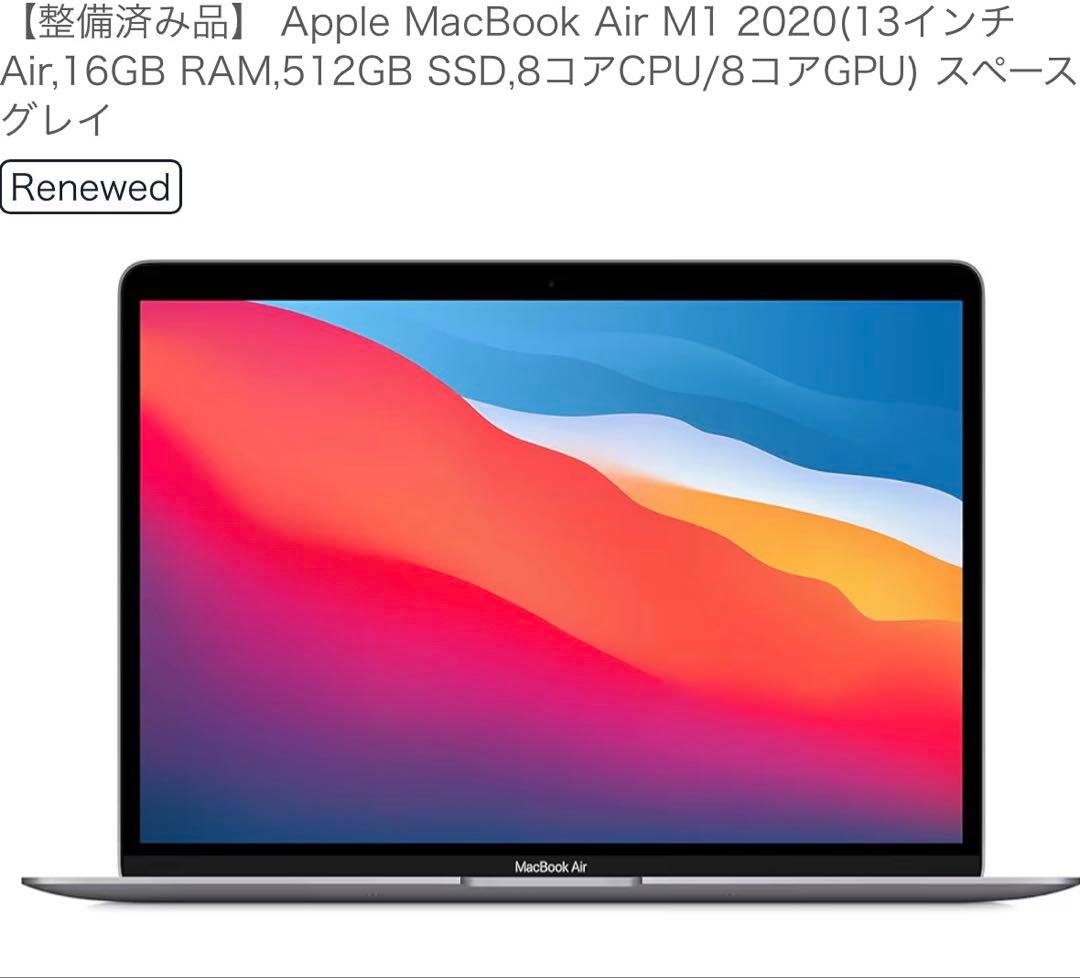 MacBookAirM1 13インチ / メモリ16GB / SSD 512GB