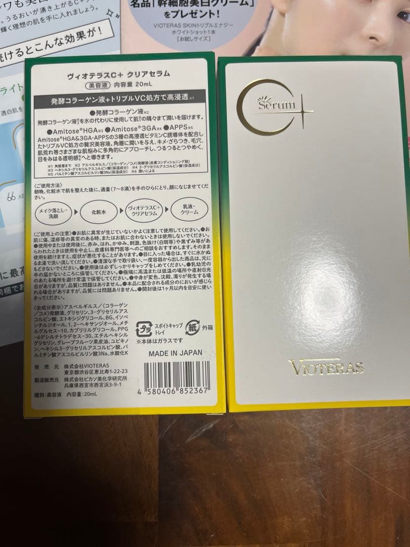 ヴィオテラス　VIOTERAS ドリームリペアエッセンス　2本の価格です