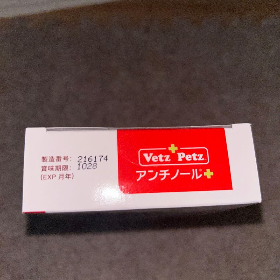 アンチノールプラス