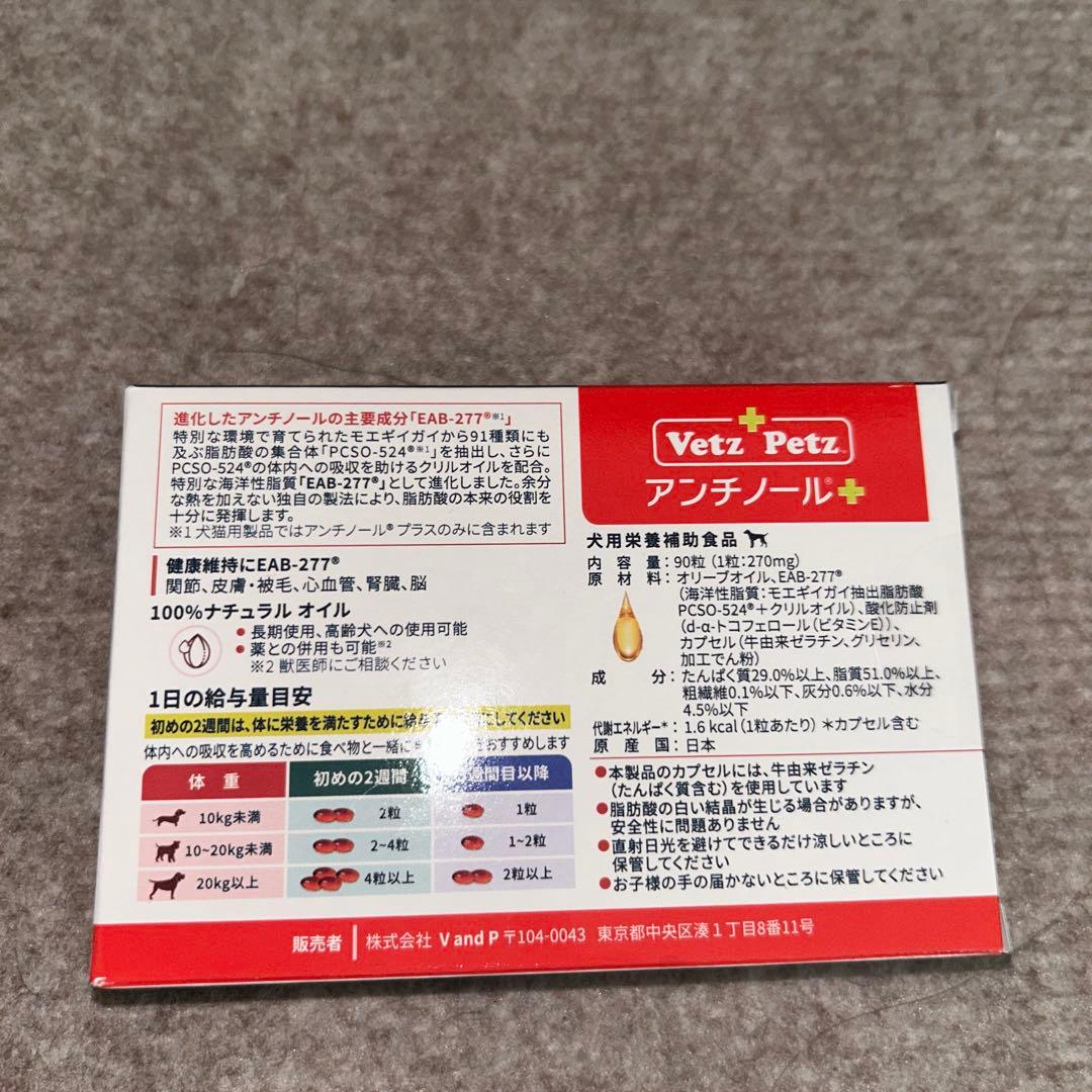アンチノールプラス