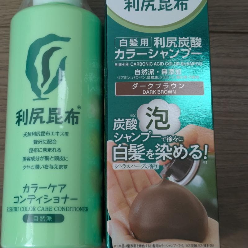 利尻昆布 炭酸カラーシャンプーダークブラウン＆カラーケアコンディショナー