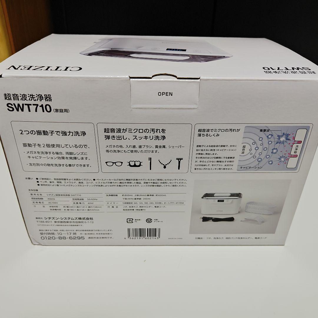 【新品未使用】CITIZEN SWT710 超音波洗浄機