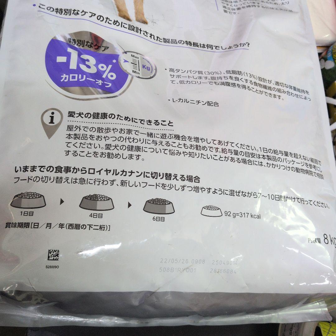 ロイヤルカナンミニステアライズド避妊去勢犬用 8kg×2袋セット 新品未開封‼️