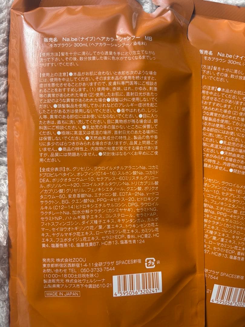 Na.be カラーシャンプー 300ml 2個セット