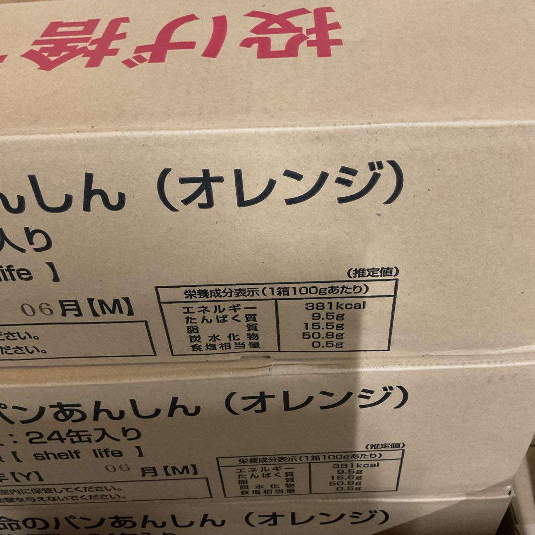 生命のパンあんしん（オレンジ）24缶入り 通常11000円