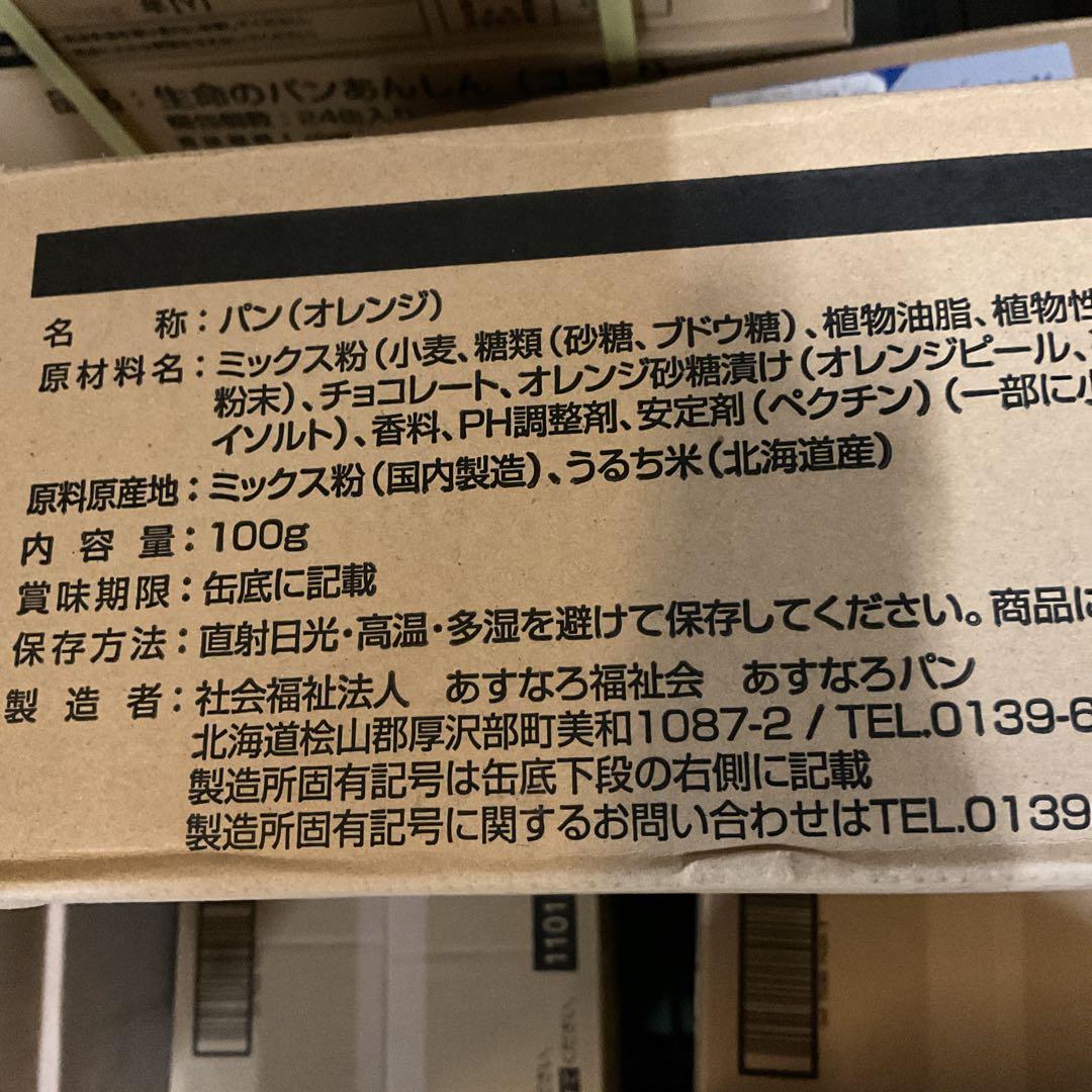 生命のパンあんしん（オレンジ）24缶入り 通常11000円