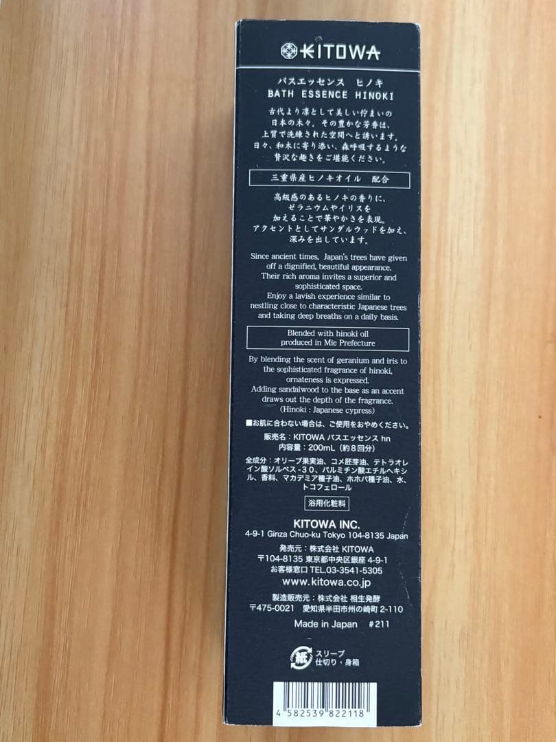KITOWA バスエッセンス　ヒノキ　HINOKI