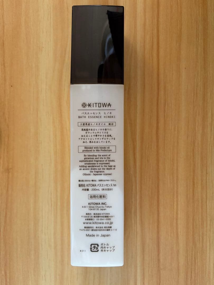 KITOWA バスエッセンス　ヒノキ　HINOKI
