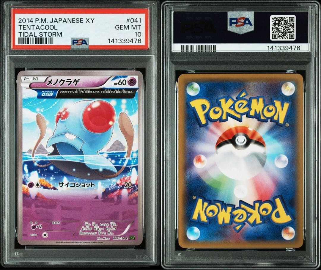 【世界3枚】【PSA10】メノクラゲ　α回復