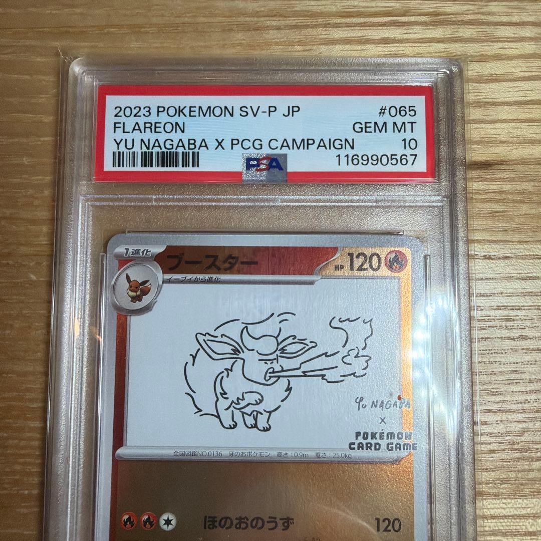 PSA10 ブースター 長場 雄×ポケカ PROMO 065/SV-P
