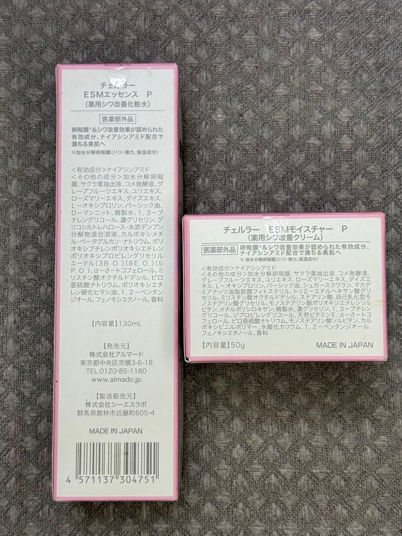 【新品未使用】チェルラーパーフェクトエッセンス＆モイスチャー セット