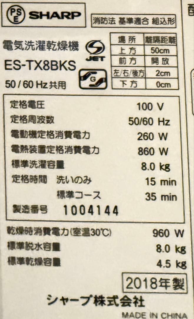 引取りは8千円引 18年製　シャープ縦型洗濯機　ES-TX8BKS 愛知県刈谷発