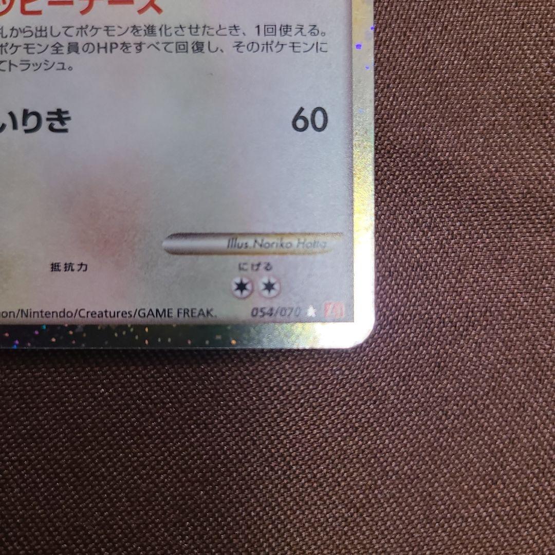 ハピナス ☆ L1 ハートゴールドコレクション 054/070　美品