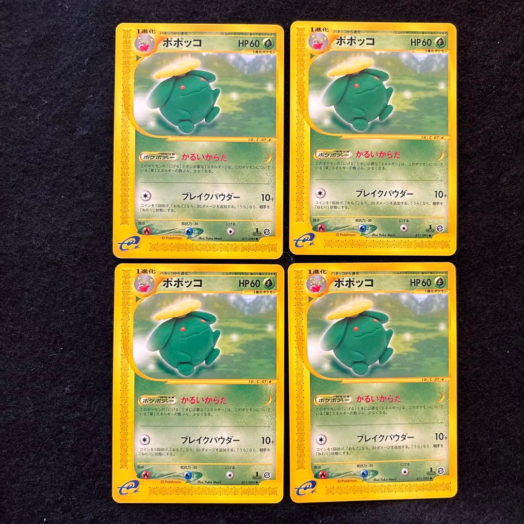 #ゆんの気まぐれオークション　まとめ売り　ポポッコ