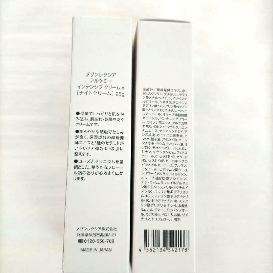 【あ】おまとめMAISON インテンシブクリーム 25g＋ローション