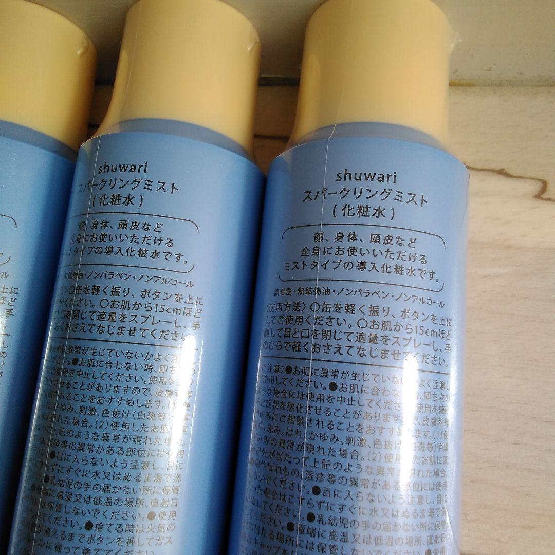 さとう式 化粧水 3本セットスパークリングミスト未開封新品
