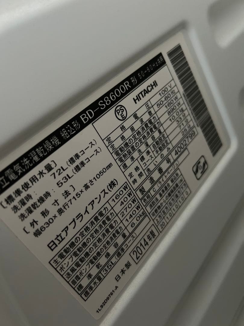 日立ビックドラムスリム　ドラム式洗濯乾燥機本体 割れなどあるが動作問題無し