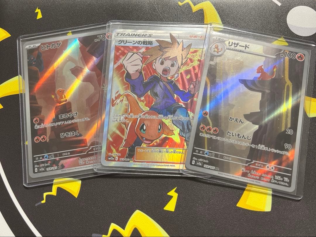 に*き様 ポケモンカード　グリーンの戦略　SR ヒトカゲ・リザード　ARセット