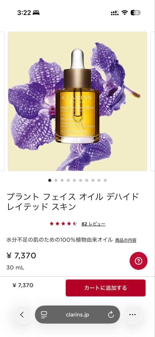 【新品未使用】CLARINS プラントフェイスオイル デハイドレイテッド スキン