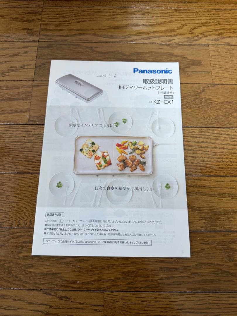 Panasonic IHデイリーホットプレート KZ-CX1 ホワイト 蓋付き
