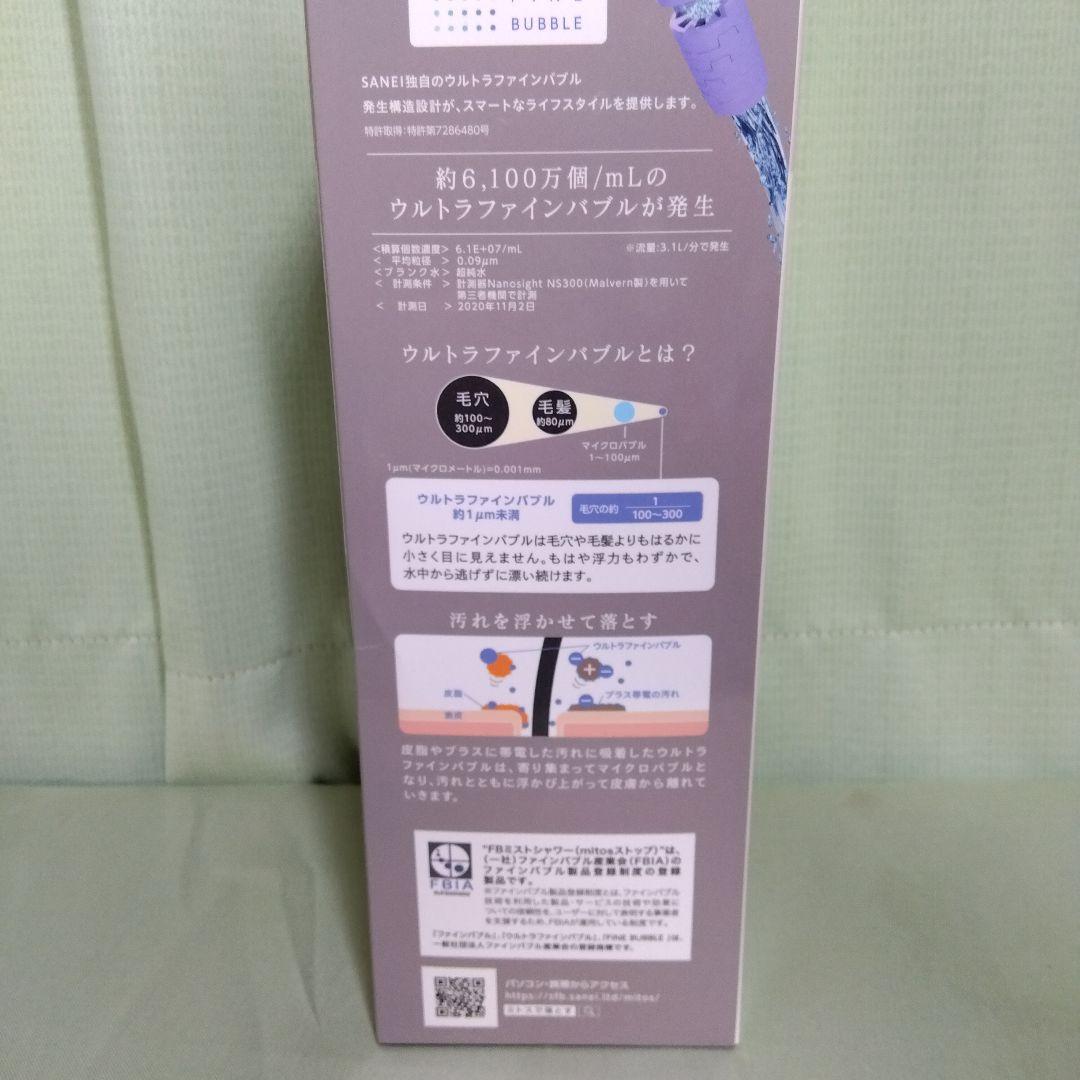SANEI mitos シャワーヘッド 新品・未開封