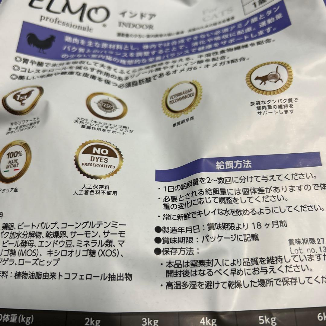ELMO インドア成猫用1歳〜