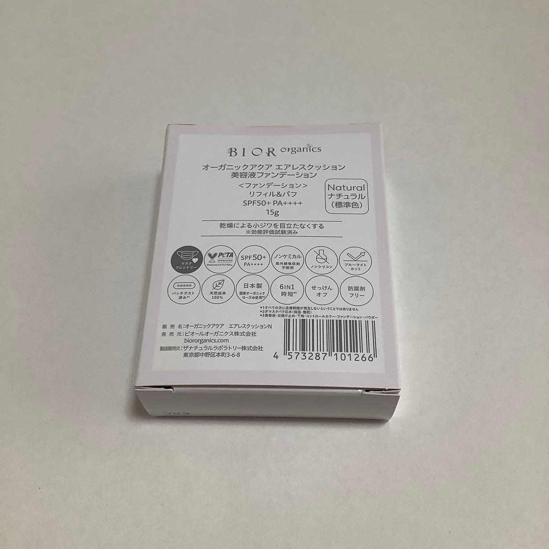 BIORオーガニックアクア エアレスクッション リフィル&パフ 2個セット
