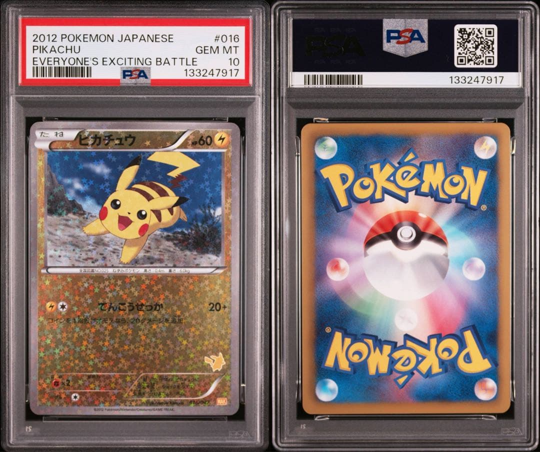 世界146枚 PSA10 ピカチュウ wakuwaku バトル プロモ