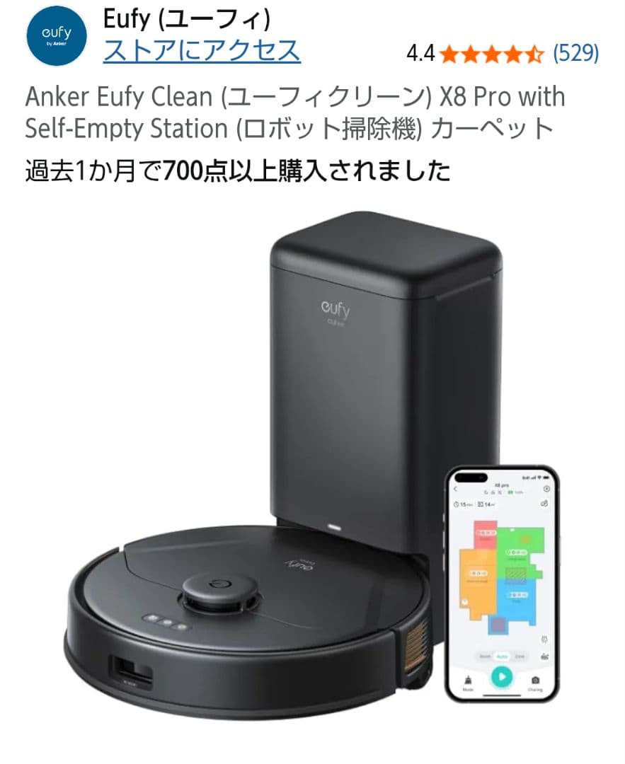 【特価】EufyClean X8 Pro自動ゴミ収集ステーション付