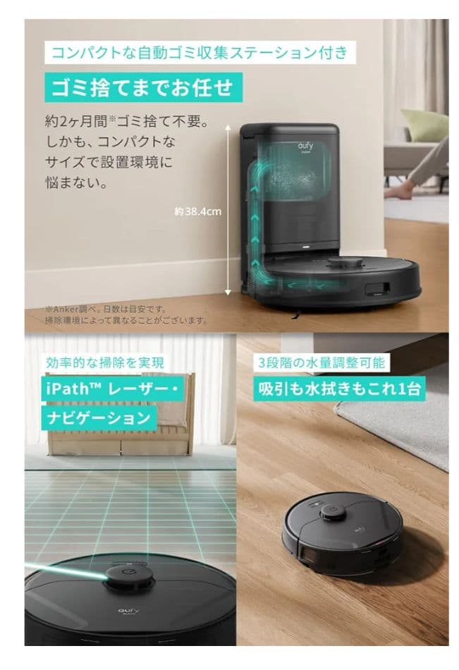 【特価】EufyClean X8 Pro自動ゴミ収集ステーション付