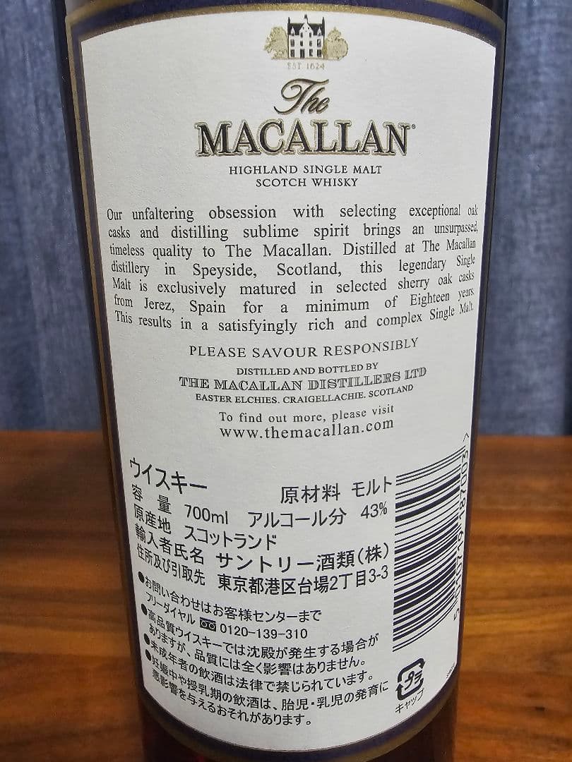 The Macallan 18年 700ml 43% 1995年