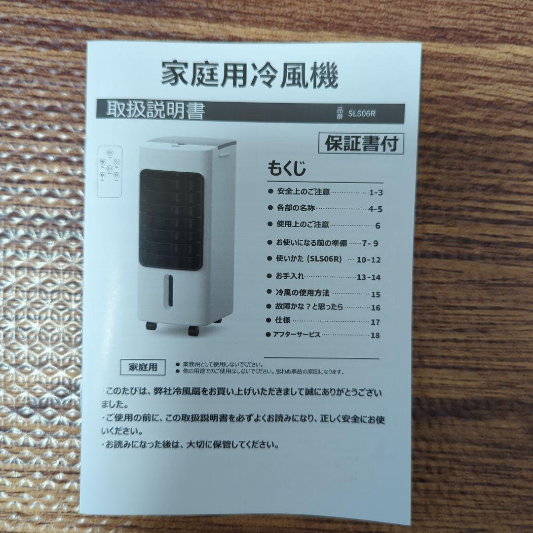 SLS06R 冷風機☆スポットクーラー