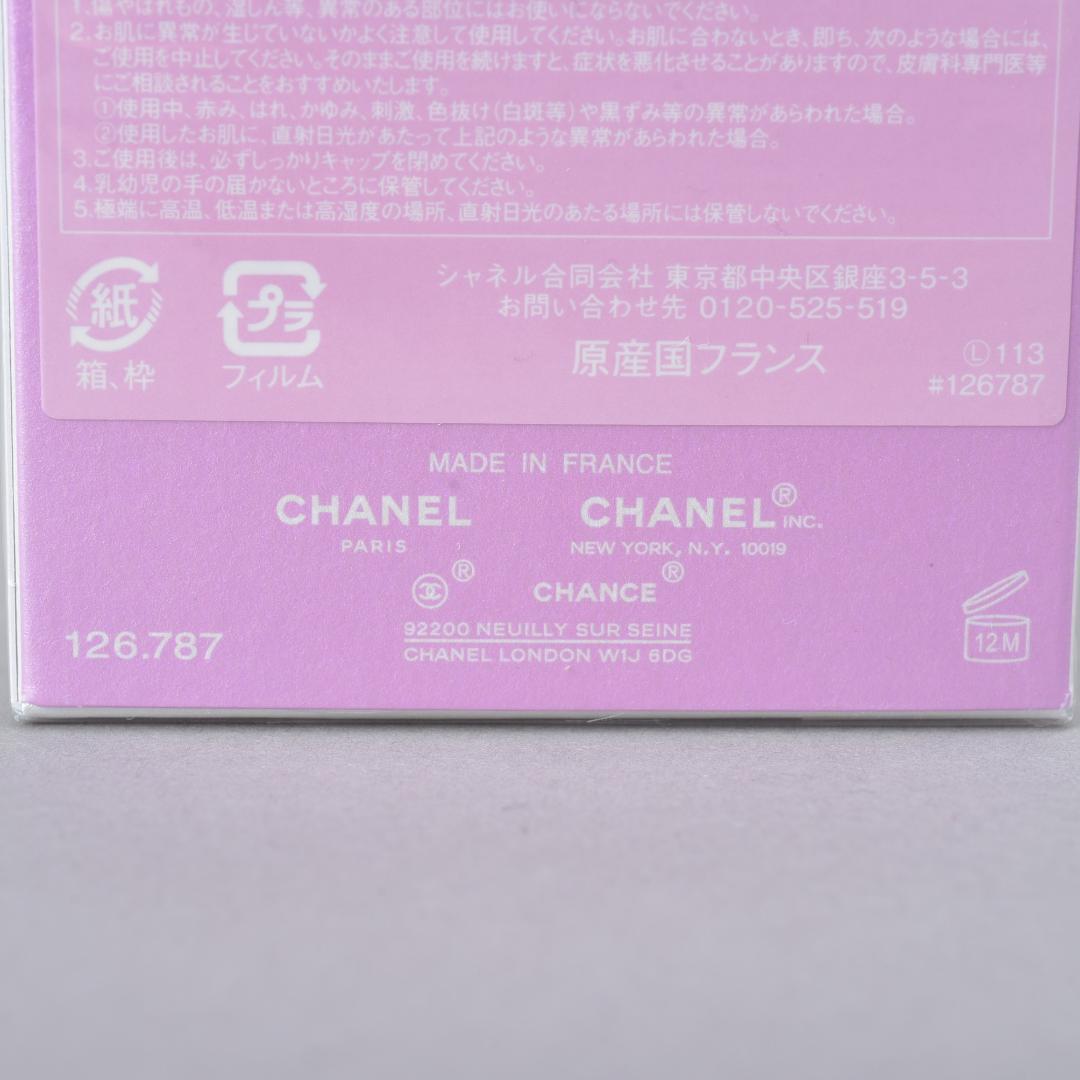 未開封 CHANEL チャンス クレーム マン ハンドクリーム 20ml×3本