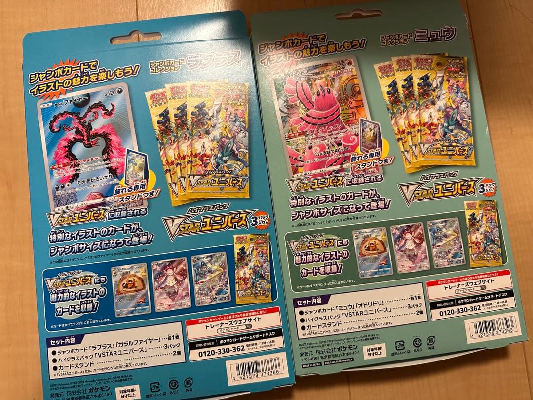 【未開封】ジャンボカードコレクション ミュウ ラプラス セット Vユニパック