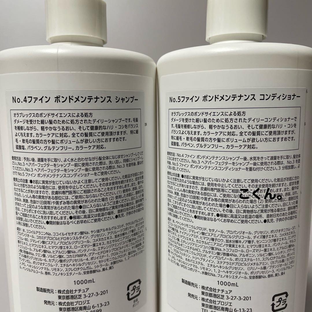 オラプレックス ファイン ボンドメンテナンスシャンプー＆コンディショナー