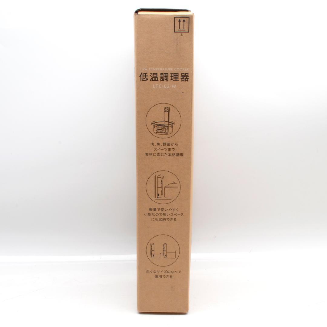 未使用品　アイリスオーヤマ　スリム　低温調理器　LTC-02　ホワイト　調理器具