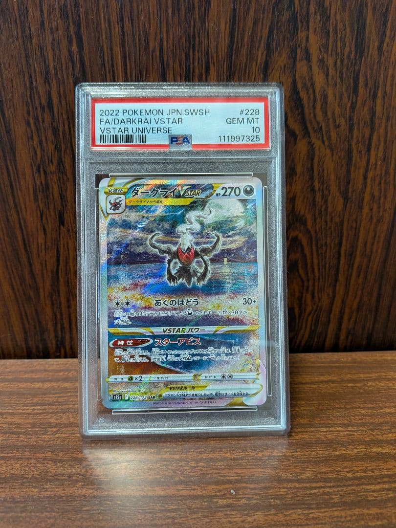 【PSA10】ダークライVSTAR SAR VSTARユニバース ポケモンカード