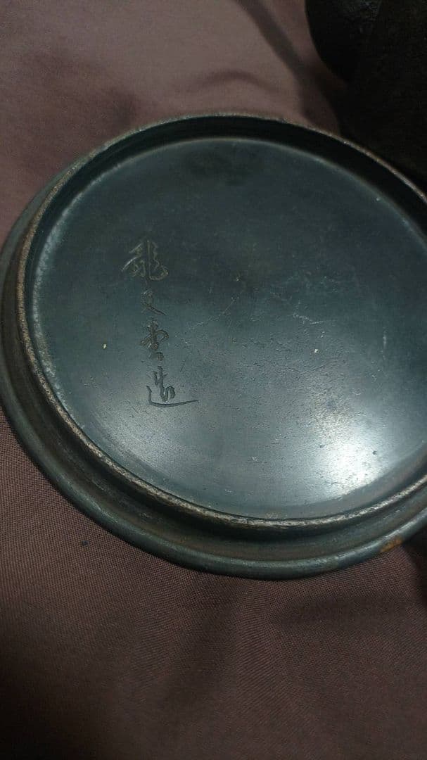 龍文堂作 骨董　鉄瓶　レア物　鉄器　鉄製茶器　時代物　中古品