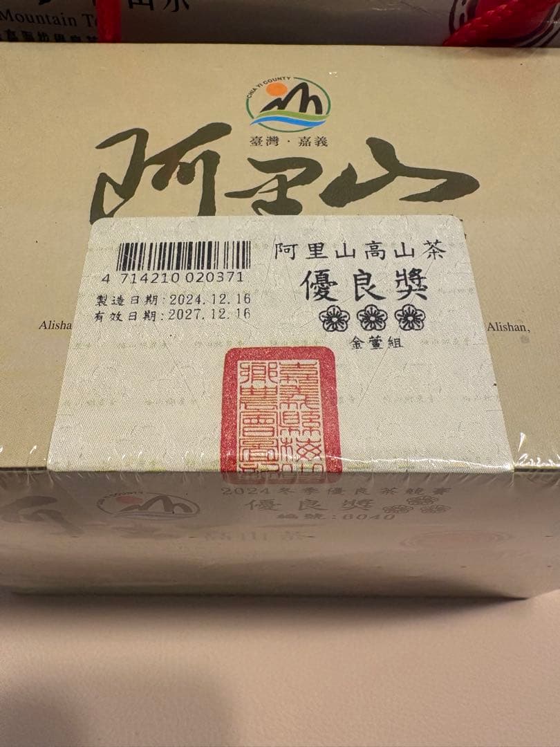 阿里山高山茶(台湾特産)