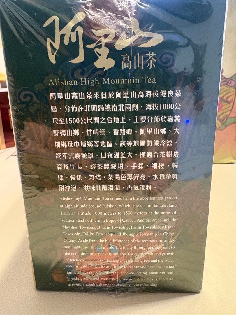 阿里山高山茶(台湾特産)
