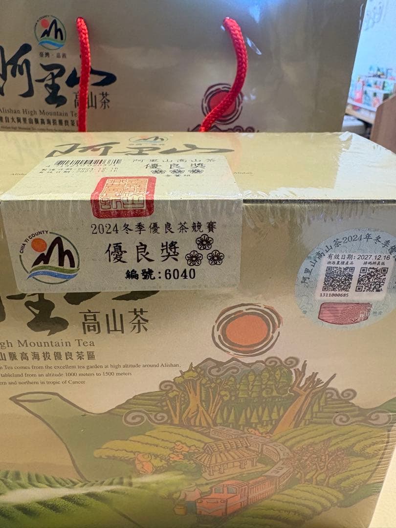 阿里山高山茶(台湾特産)