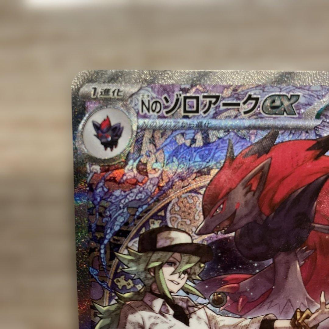 ポケモンカード　NのゾロアークSAR