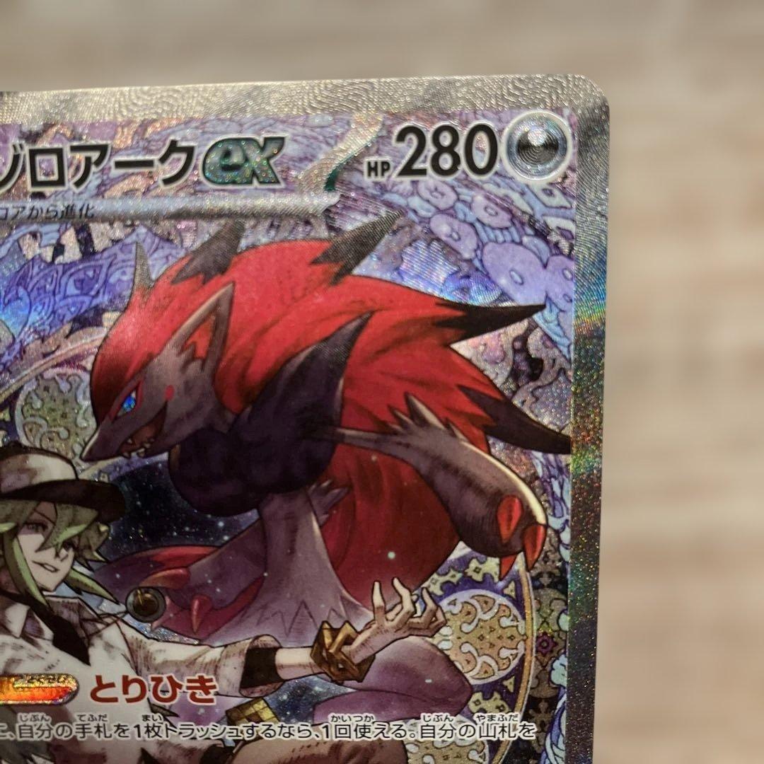 ポケモンカード　NのゾロアークSAR