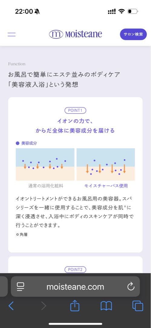 moisteane モイストバス