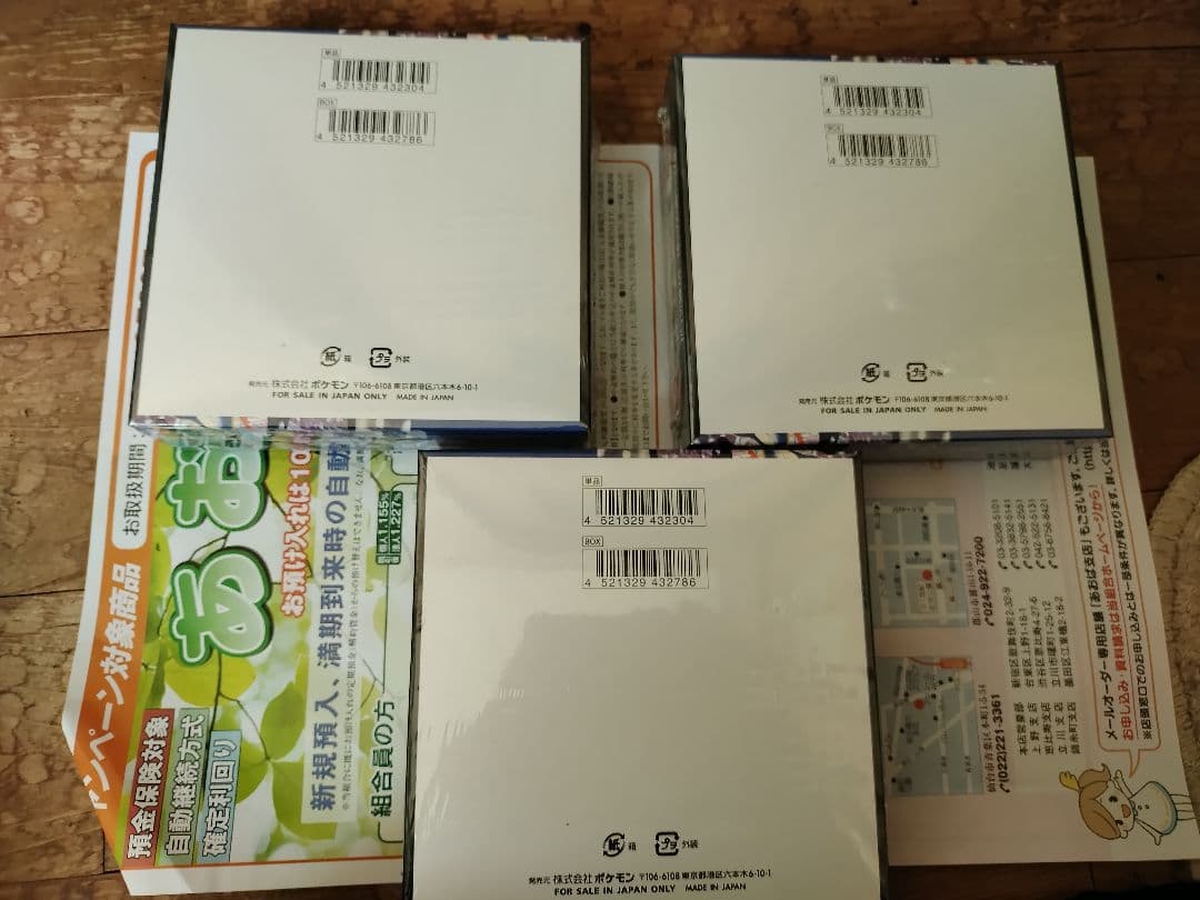 ポケモンカード　ニンジャスピナーシュリンク付き3BOXセット