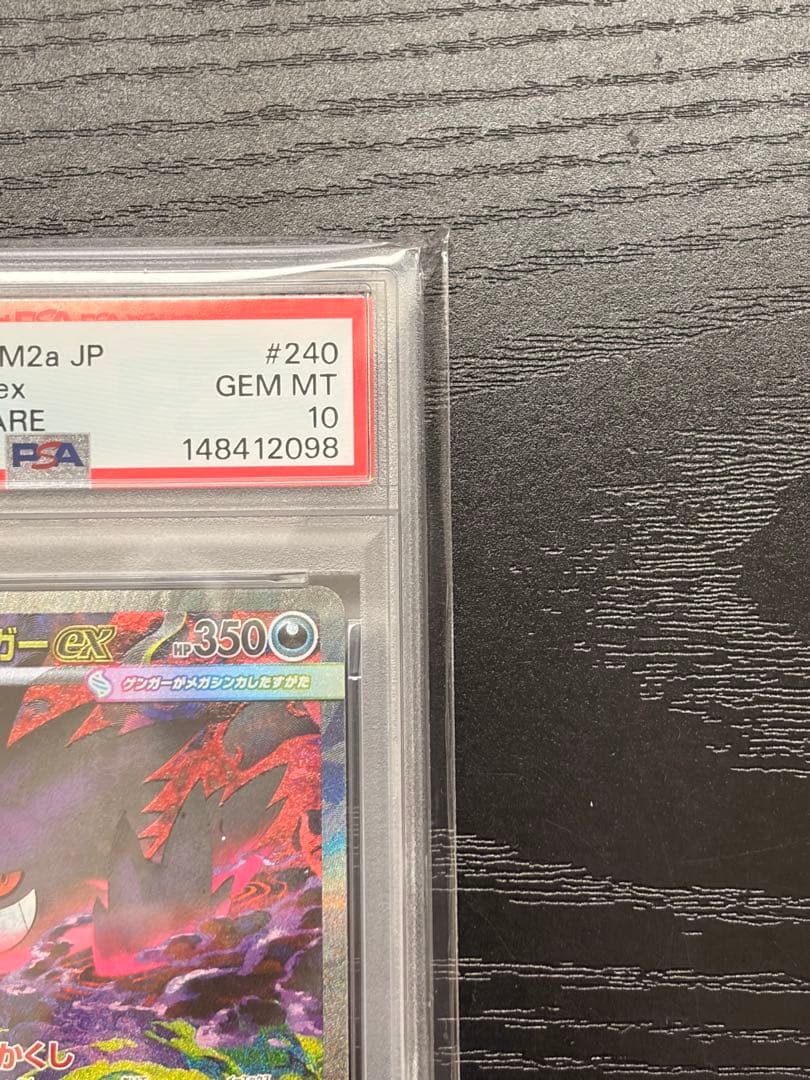 ポケモンカード　PSA10 MEGAドリームex メガゲンガーex SAR