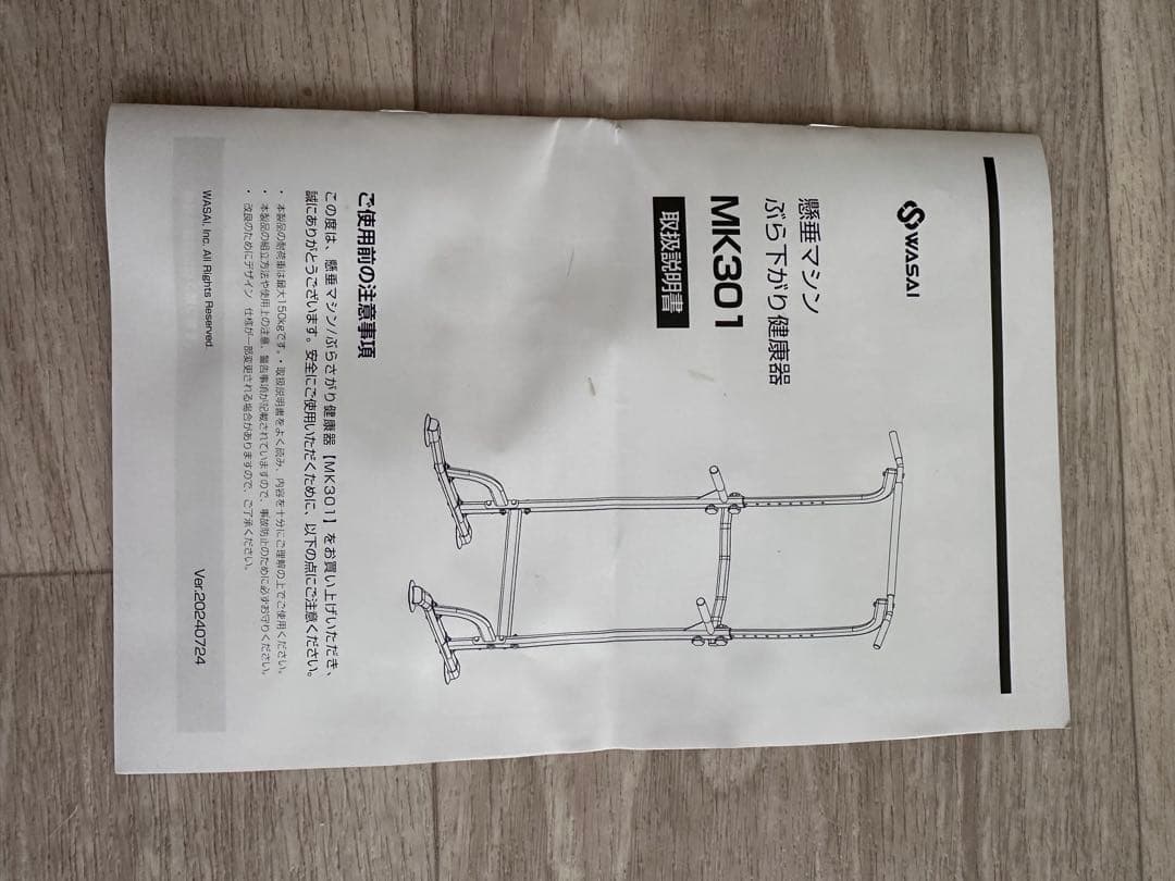 WASAI MK301 ぶら下がり健康器