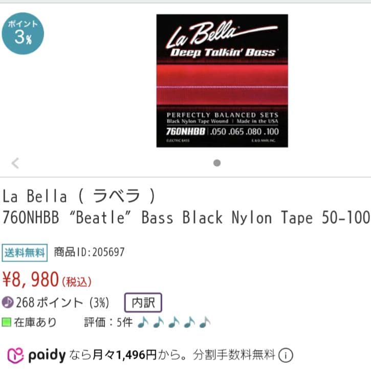 La Bella テープワウンド弦 ショートスケール ベース用